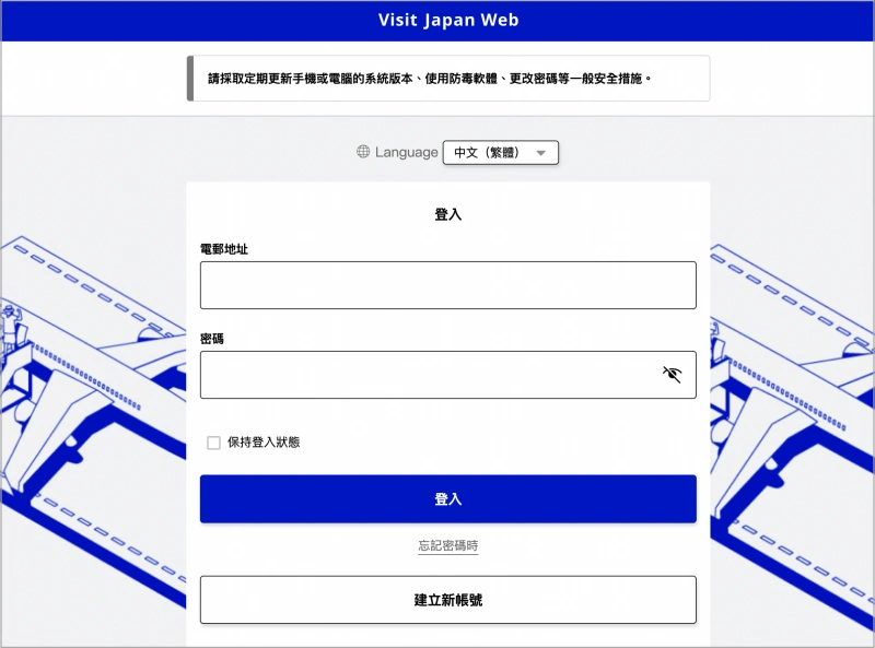日本旅遊 | Visit Japan Web申請填寫分享，入境日本的線上服務(超詳細圖文分享) @林飛比。玩美誌