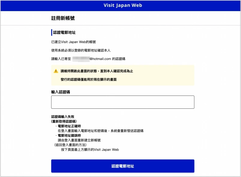 日本旅遊 | 2024 VJW申請填寫分享，(Visit Japan Web)入境日本的線上服務 @林飛比。玩美誌