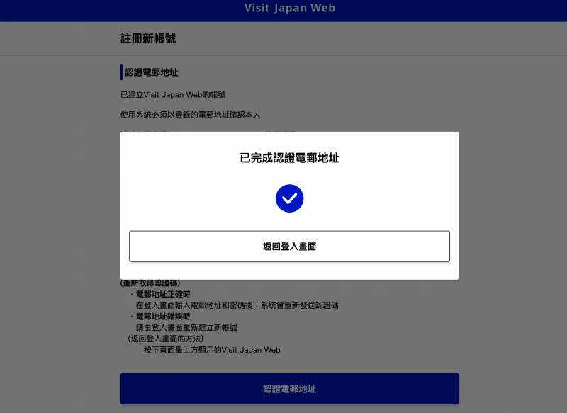 日本旅遊 | Visit Japan Web申請填寫分享，入境日本的線上服務(超詳細圖文分享) @林飛比。玩美誌