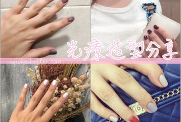 桃園美甲店光療造型參考分享 | EOS nails salon feat. Ivy