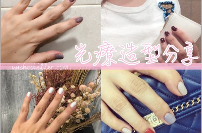 桃園美甲店光療造型參考分享 | EOS nails salon feat. Ivy