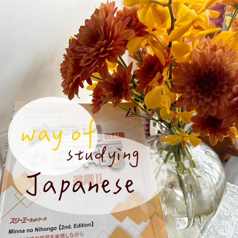 【第三外語學習】我的2年日文勉強方式小小分享～ @嘿!部落!