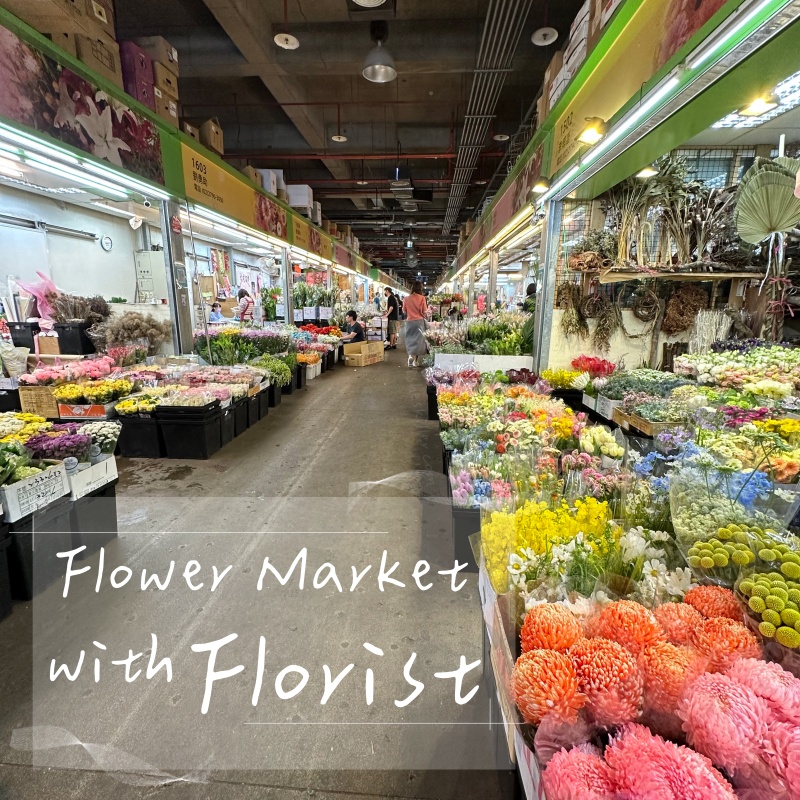【一日花市巡禮】跟著花藝師Dotty逛台北花市：認識花商、自由採購、設計花束 @嘿!部落!