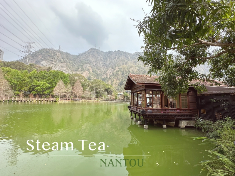 南投水里茶屋分享 | 癮茶 Steam Tea。貯木池畔邊來杯飲 @林飛比。玩美誌