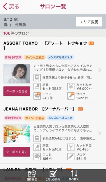 日本東京剪髮體驗，美髮美容app 預約教學：Hot Pepper Beauty @林飛比。玩美誌
