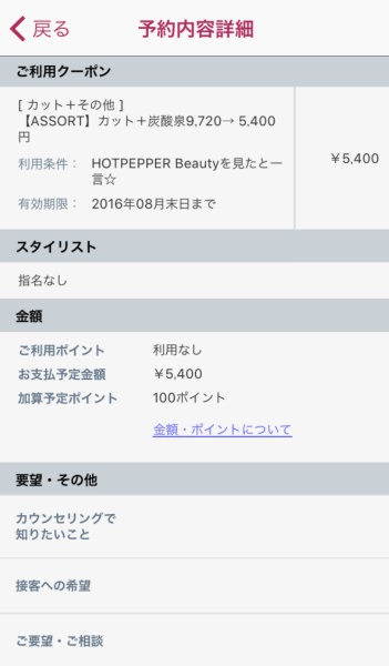 日本東京剪髮體驗，美髮美容app 預約教學：Hot Pepper Beauty @林飛比。玩美誌