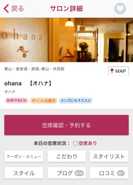 日本東京剪髮體驗 | 美髮美容app 預約教學：Hot Pepper Beauty @林飛比。玩美誌