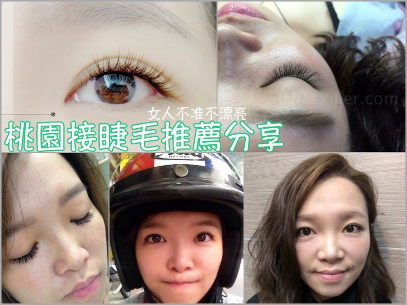 台北東區接睫毛推薦 | Eyelash Beauty@tokyo。日系根根分明自然款睫毛 @林飛比。玩美誌