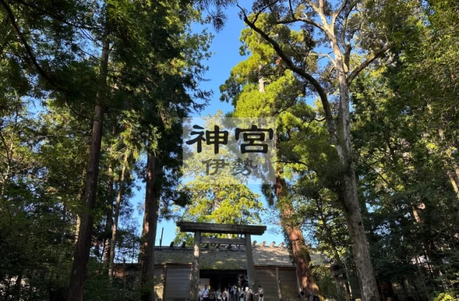 三重．伊勢神社 | 伊勢 神宮。 日本人一輩子都要去一次的心靈故鄉，讓人寧靜的森林神社