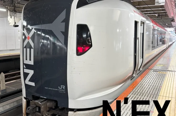 東京-成田機場交通 | N’EX。新宿前往日本機場，快速又方便的成田特快列車