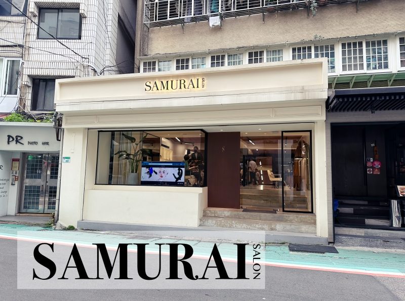 台北大安區美髮沙龍 | SAMURAI SALON。法式畫廊裡的武士流剪染體驗