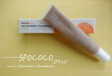 台灣品牌粉底 | spococo。S 智慧校正粉底，運動也能享受清透好膚色☺