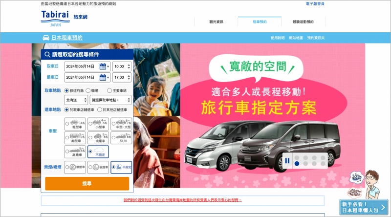 日本旅遊 | 自駕資料準備、Tabirai旅來網租車經驗分享 @林飛比。玩美誌