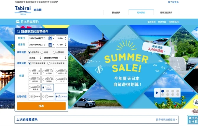 日本旅遊 | 自駕資料準備、Tabirai旅來網租車經驗分享