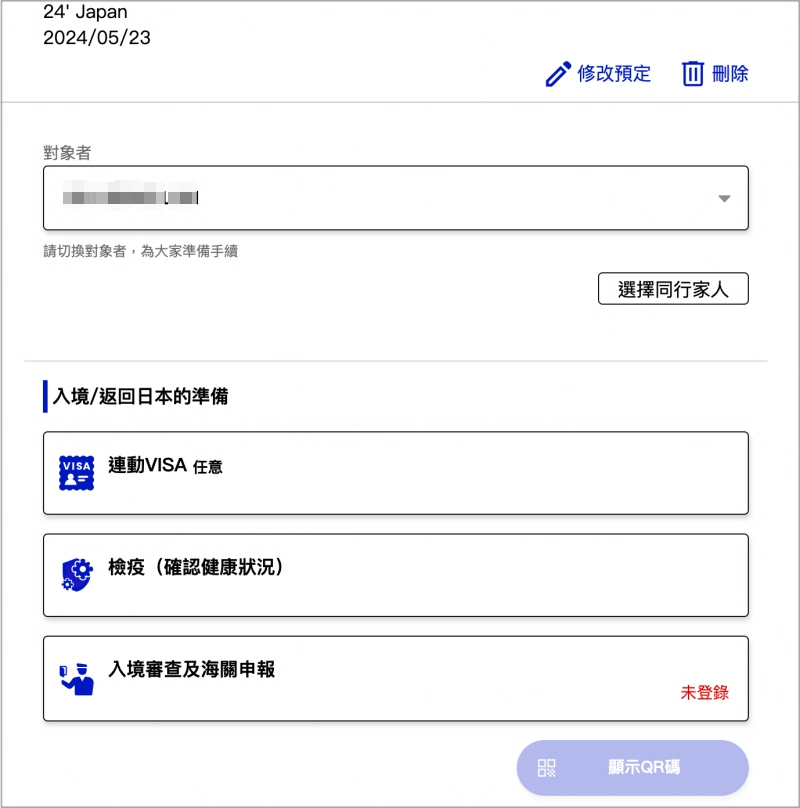 日本旅遊 | 2024 VJW申請填寫分享，(Visit Japan Web)入境日本的線上服務 @林飛比。玩美誌