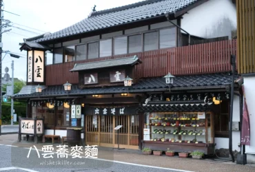 島根．出雲餐廳 | 蕎麥處八雲。島根必吃當地美食，日本三大蕎麥麵之一：出雲蕎麥