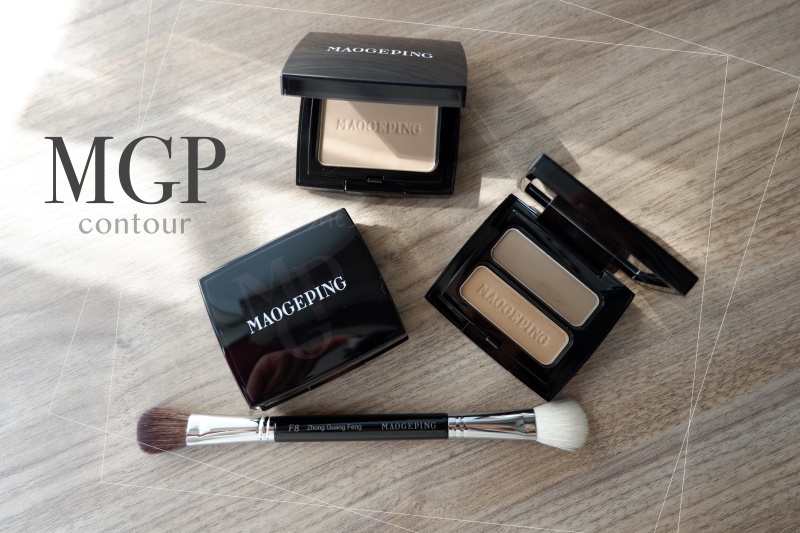 彩妝師品牌修容分享 | 毛戈平 MGP。眉粉、修容類產品，看看光影大師產品如何？！(下) @林飛比。玩美誌